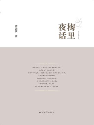cover image of 梅里夜话